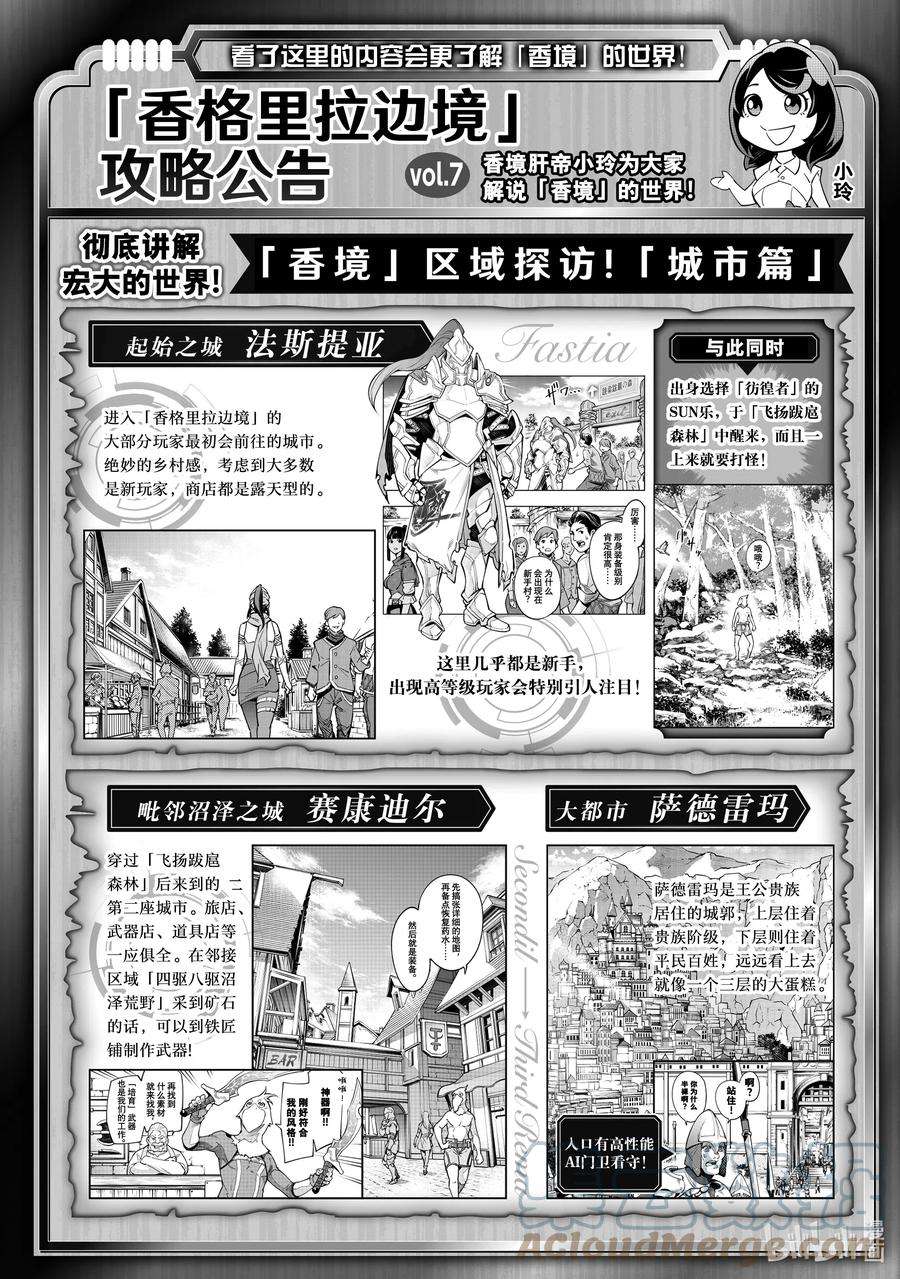 香格里拉边境-粪作猎人向神作游戏发起挑战-12 状况启动