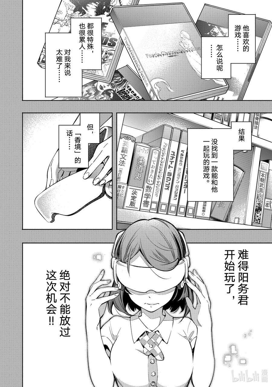 香格里拉边境-粪作猎人向神作游戏发起挑战-12 状况启动