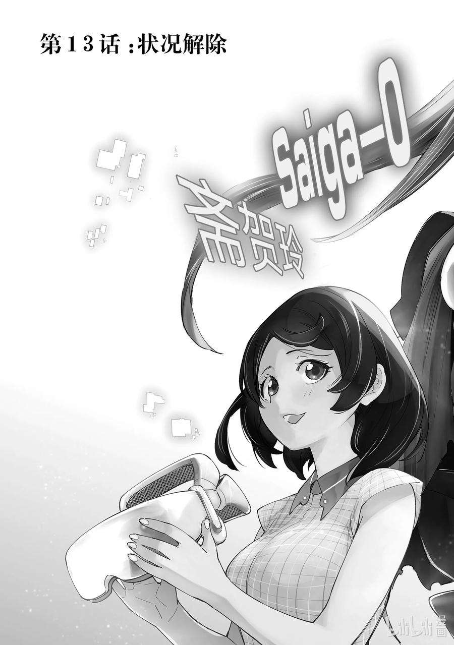 香格里拉边境-粪作猎人向神作游戏发起挑战-13 状况解除