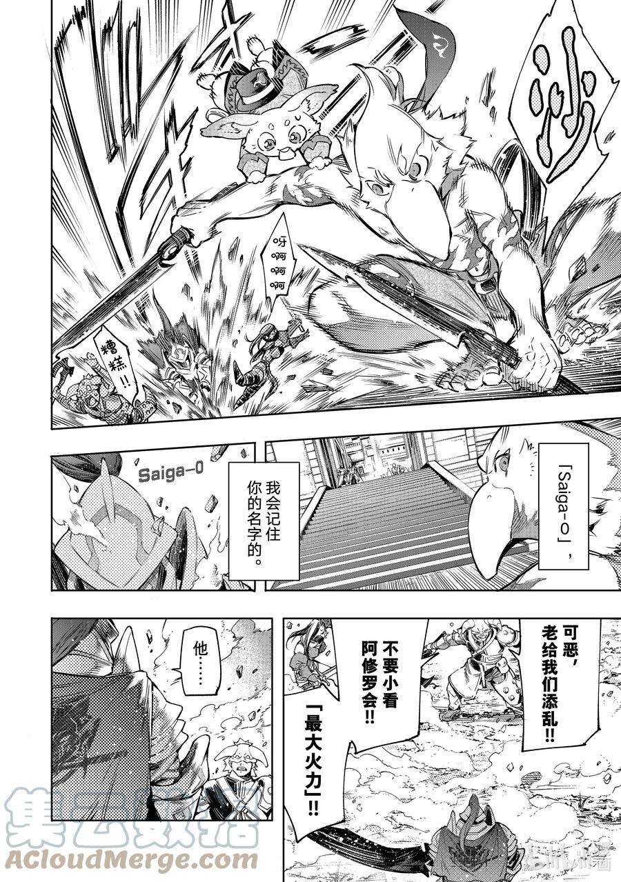 香格里拉边境-粪作猎人向神作游戏发起挑战-13 状况解除