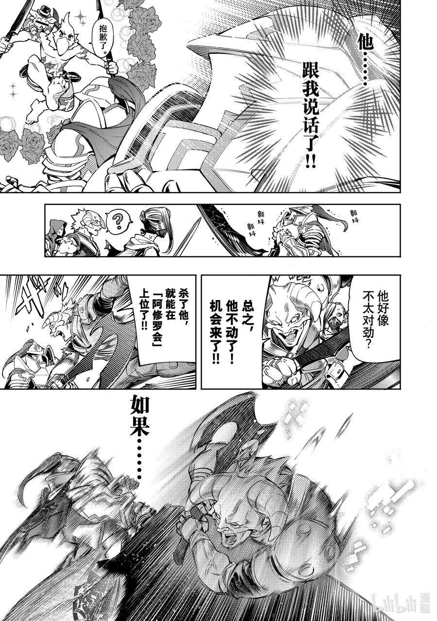 香格里拉边境-粪作猎人向神作游戏发起挑战-13 状况解除