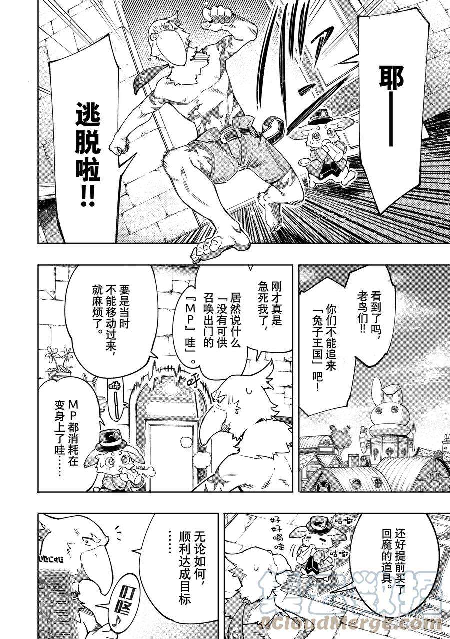 香格里拉边境-粪作猎人向神作游戏发起挑战-13 状况解除