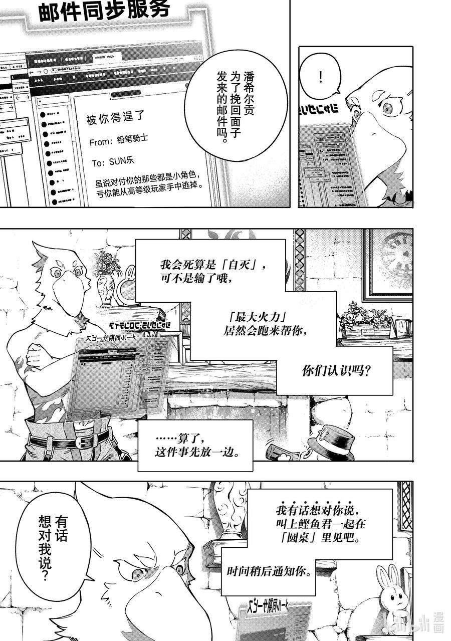 香格里拉边境-粪作猎人向神作游戏发起挑战-13 状况解除