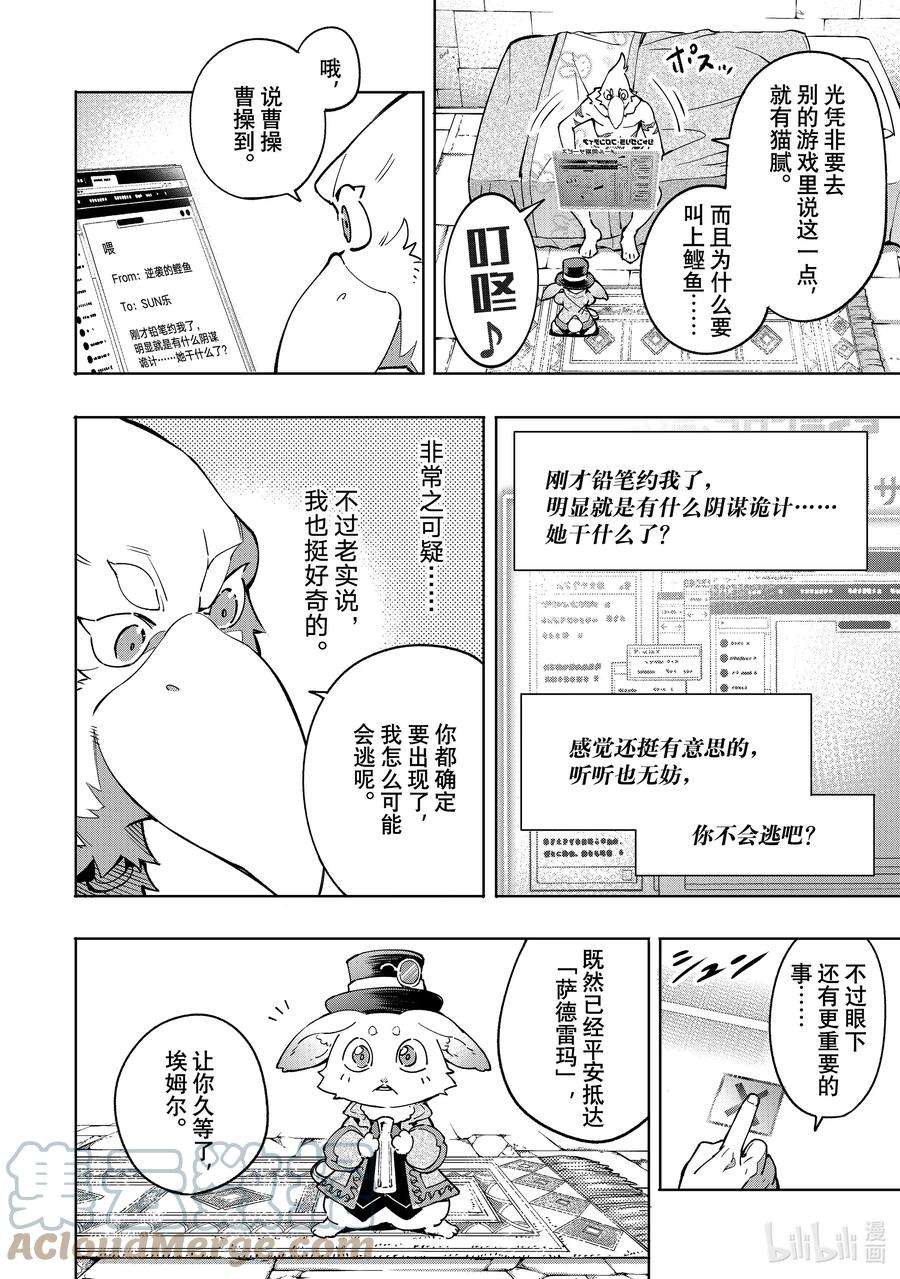 香格里拉边境-粪作猎人向神作游戏发起挑战-13 状况解除