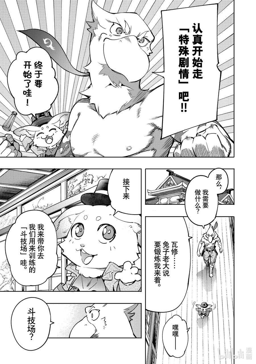 香格里拉边境-粪作猎人向神作游戏发起挑战-13 状况解除