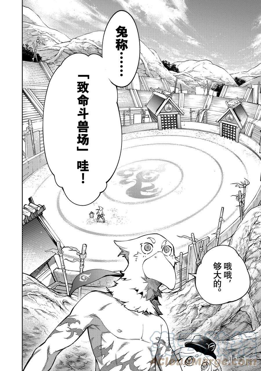 香格里拉边境-粪作猎人向神作游戏发起挑战-13 状况解除
