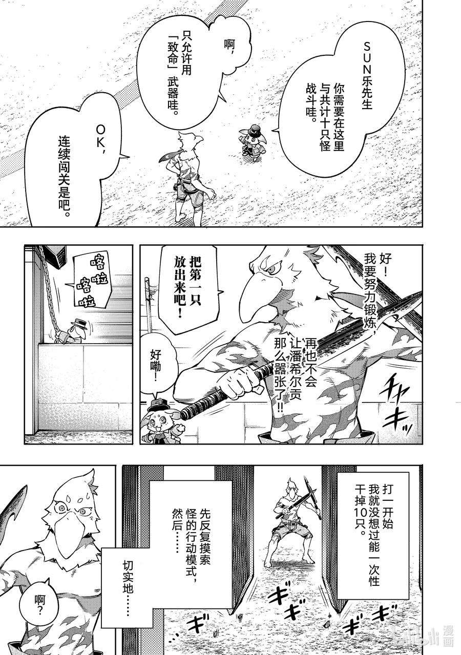 香格里拉边境-粪作猎人向神作游戏发起挑战-13 状况解除