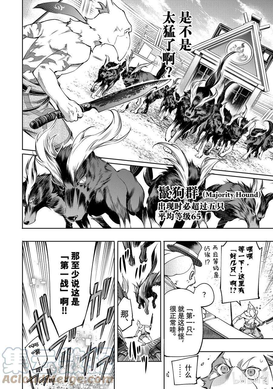 香格里拉边境-粪作猎人向神作游戏发起挑战-13 状况解除