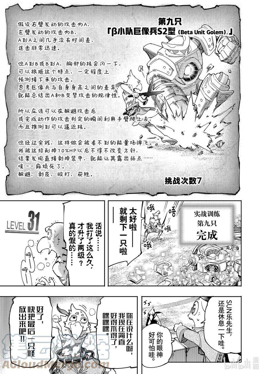 香格里拉边境-粪作猎人向神作游戏发起挑战-14 神代的残渣，固执的败者