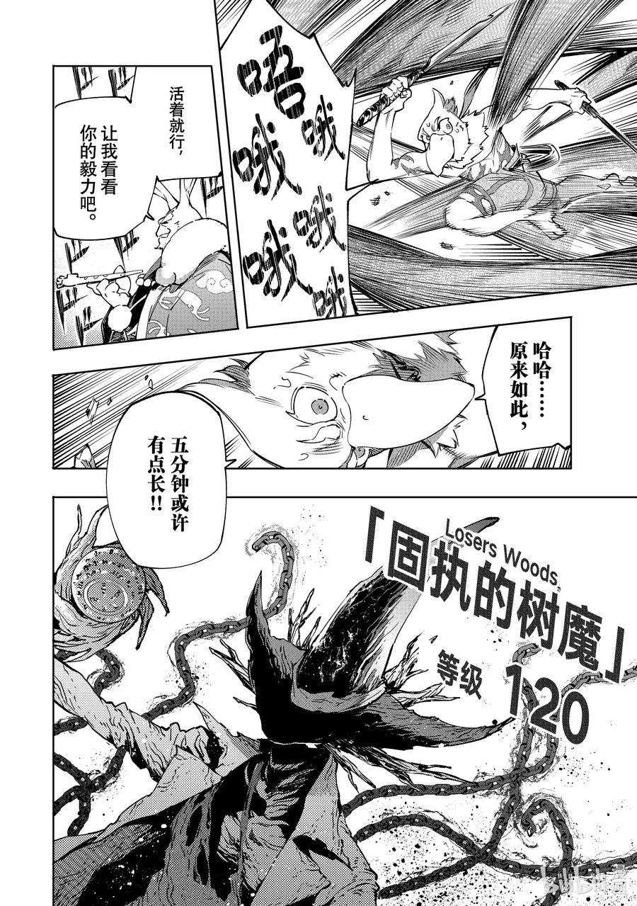 香格里拉边境-粪作猎人向神作游戏发起挑战-14 神代的残渣，固执的败者