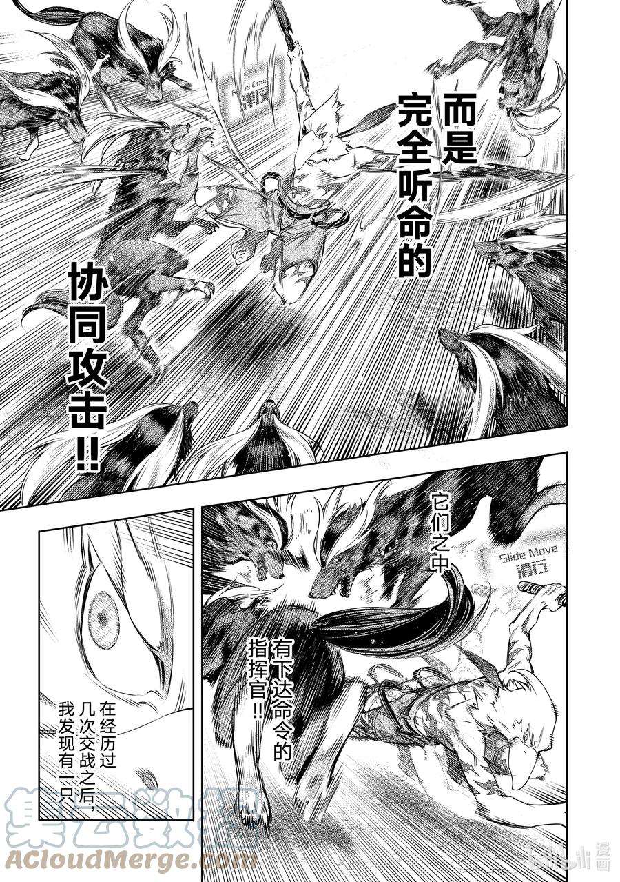 香格里拉边境-粪作猎人向神作游戏发起挑战-14 神代的残渣，固执的败者