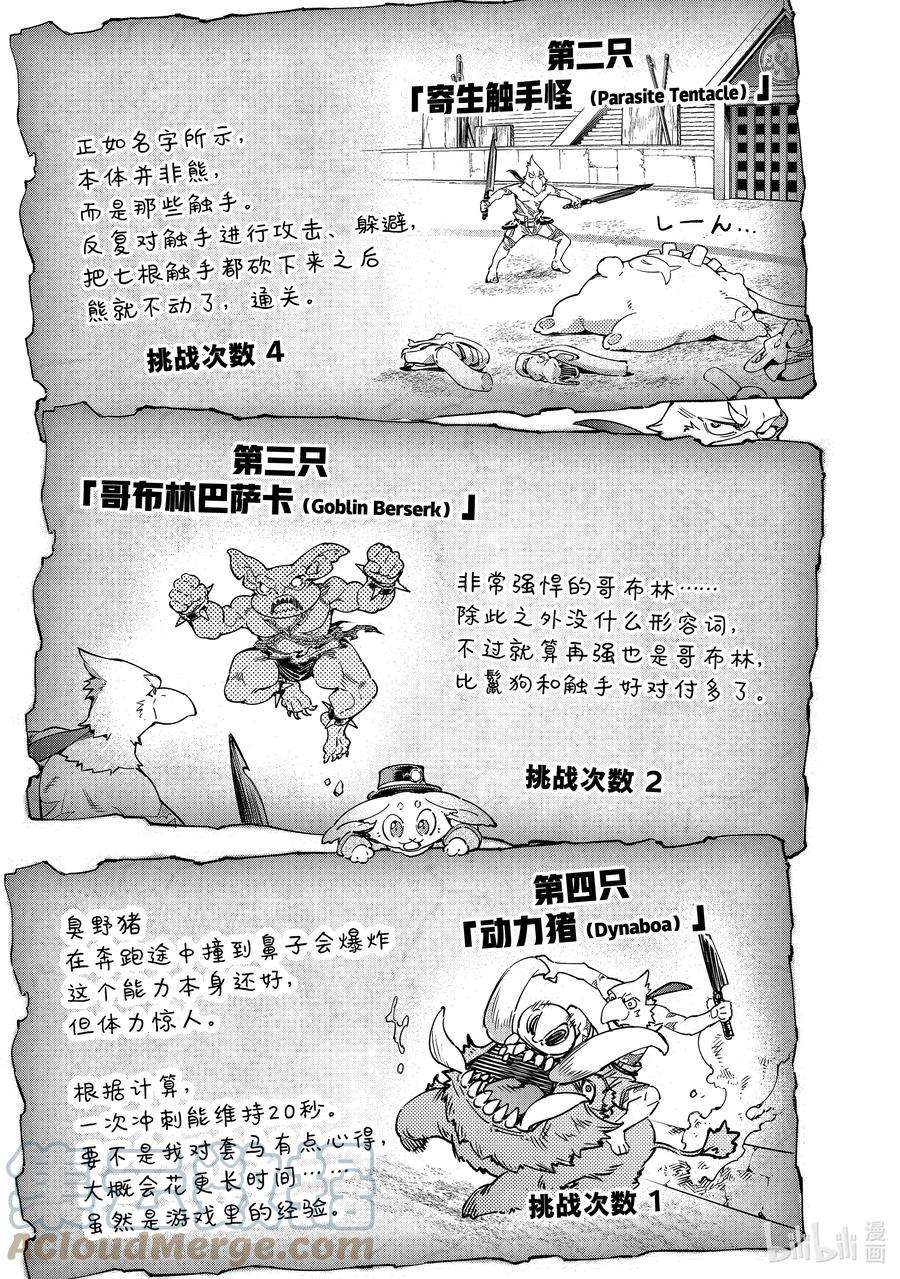 香格里拉边境-粪作猎人向神作游戏发起挑战-14 神代的残渣，固执的败者