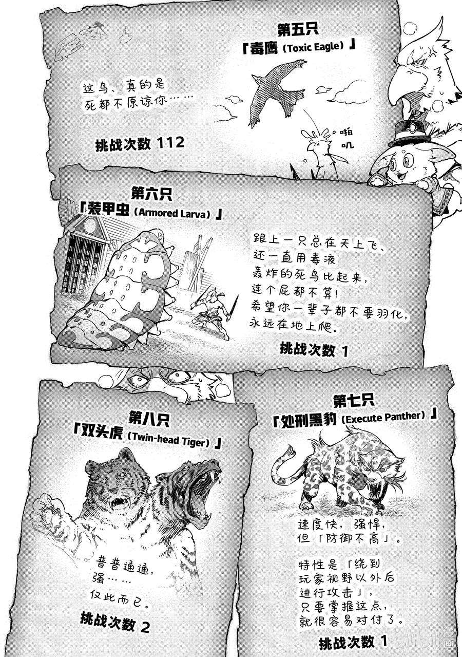 香格里拉边境-粪作猎人向神作游戏发起挑战-14 神代的残渣，固执的败者