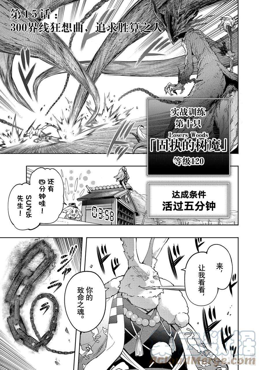 香格里拉边境-粪作猎人向神作游戏发起挑战-15 300界限狂想曲，追求胜算之人