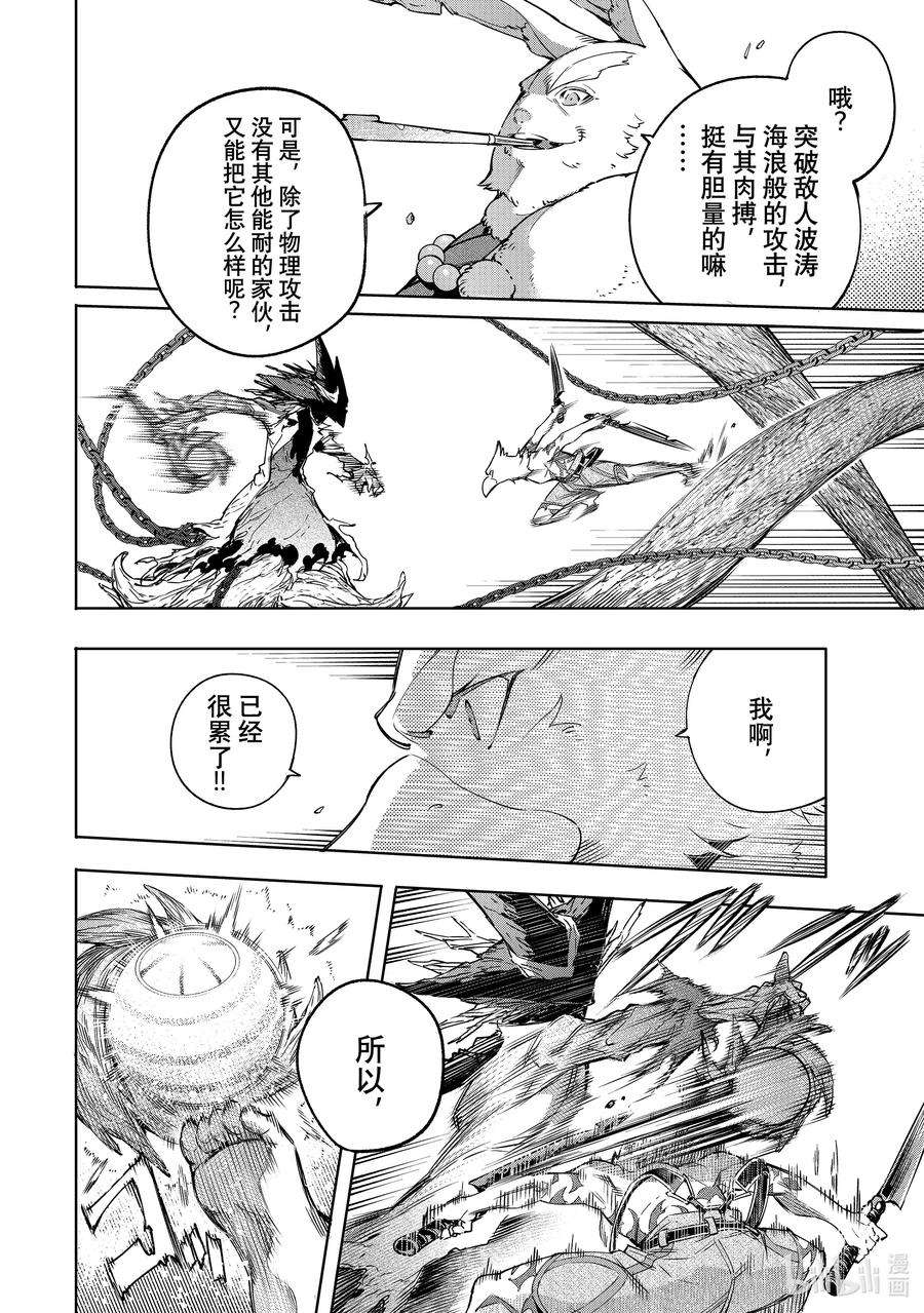 香格里拉边境-粪作猎人向神作游戏发起挑战-15 300界限狂想曲，追求胜算之人