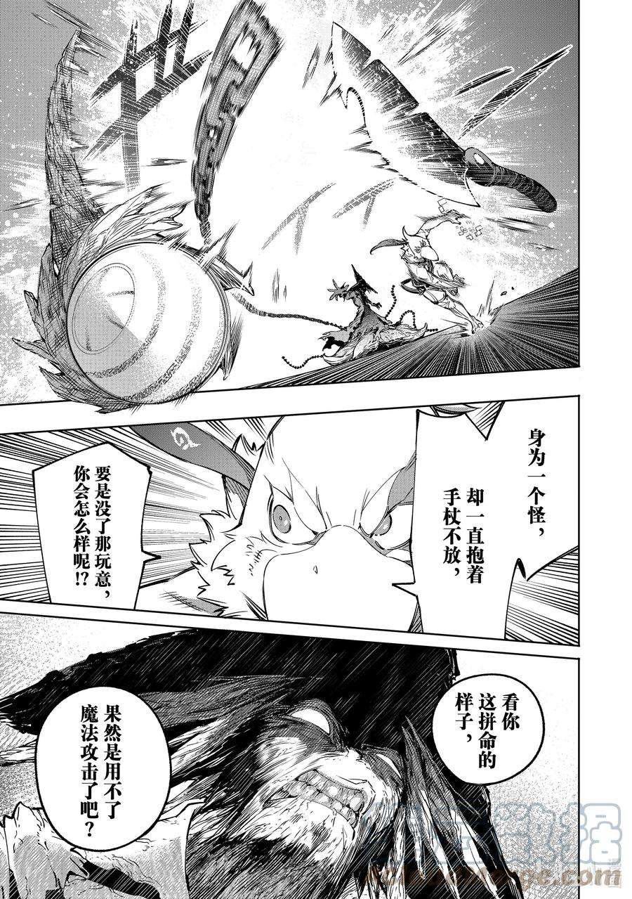 香格里拉边境-粪作猎人向神作游戏发起挑战-15 300界限狂想曲，追求胜算之人