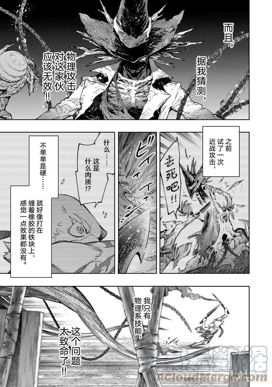 香格里拉边境-粪作猎人向神作游戏发起挑战-15 300界限狂想曲，追求胜算之人