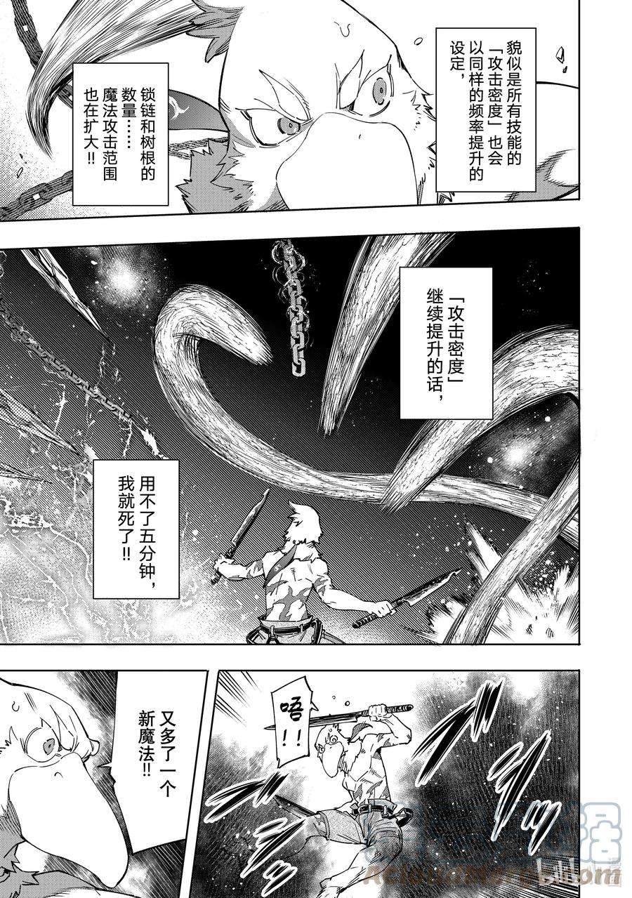 香格里拉边境-粪作猎人向神作游戏发起挑战-15 300界限狂想曲，追求胜算之人