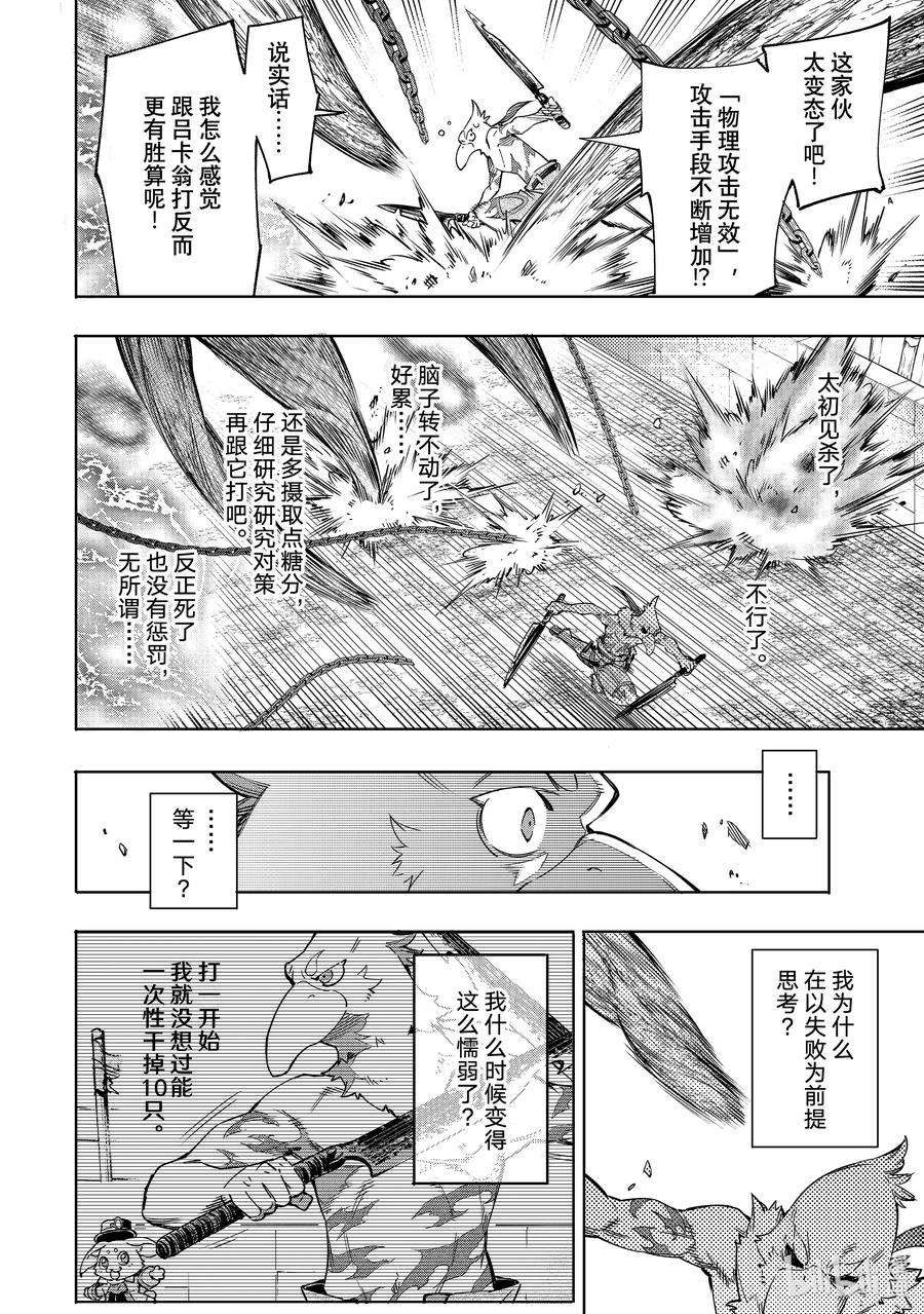 香格里拉边境-粪作猎人向神作游戏发起挑战-15 300界限狂想曲，追求胜算之人
