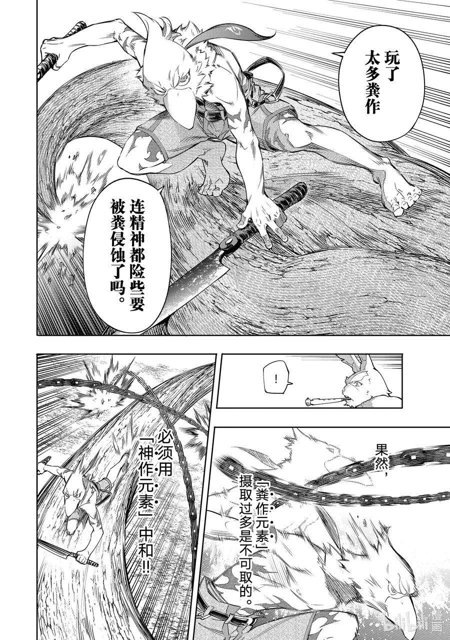 香格里拉边境-粪作猎人向神作游戏发起挑战-15 300界限狂想曲，追求胜算之人