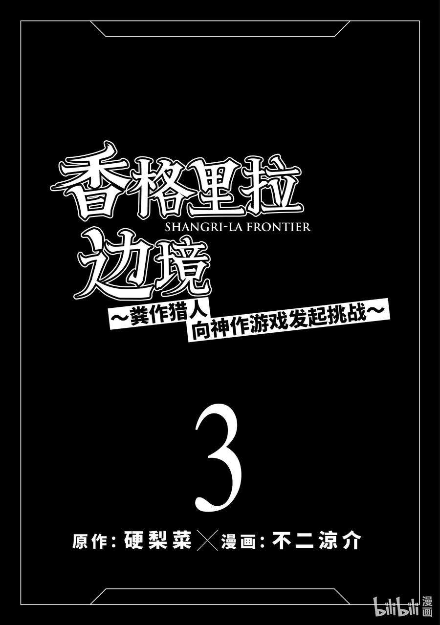 香格里拉边境-粪作猎人向神作游戏发起挑战-16 300界限狂想曲，带着胜算逃走之人