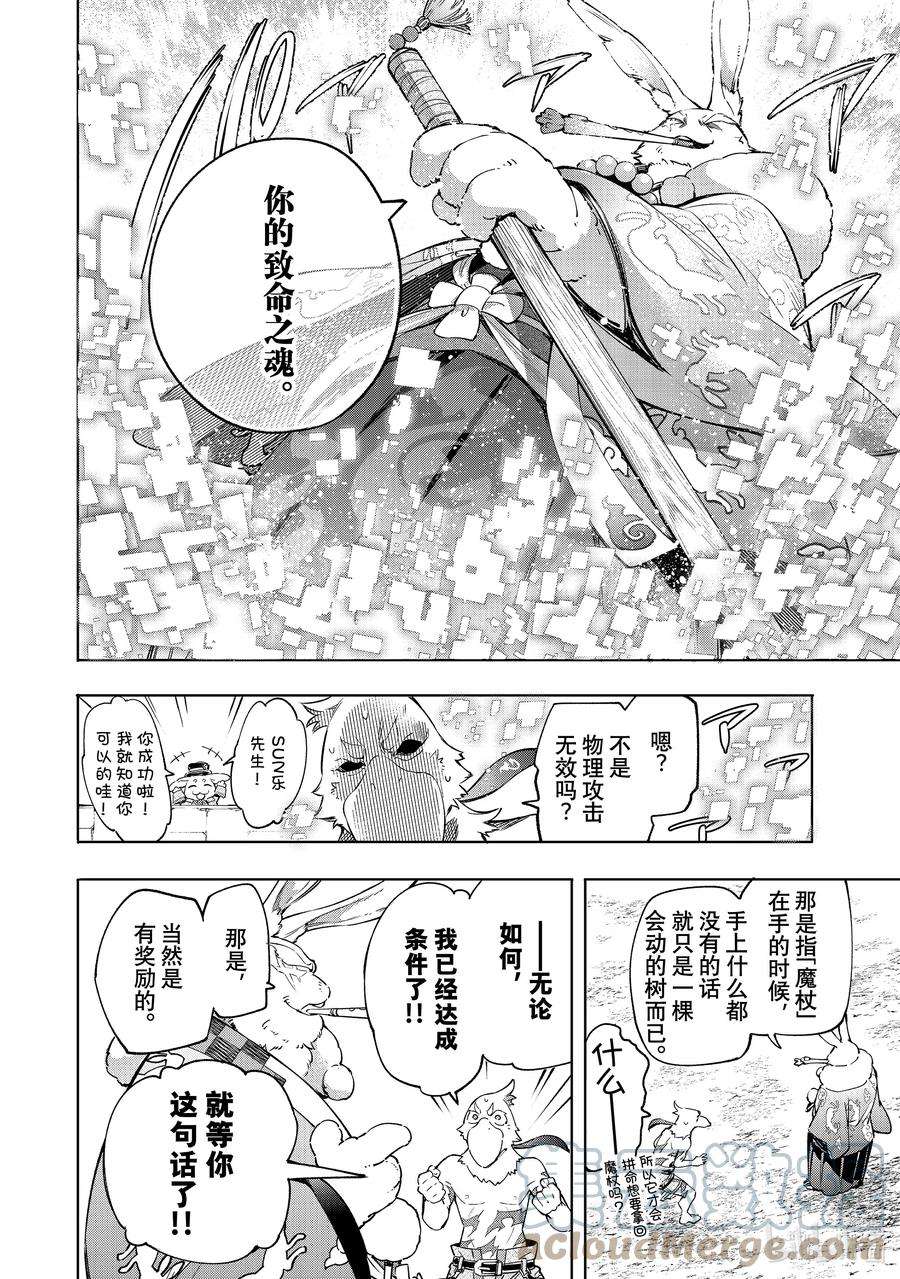 香格里拉边境-粪作猎人向神作游戏发起挑战-16 300界限狂想曲，带着胜算逃走之人