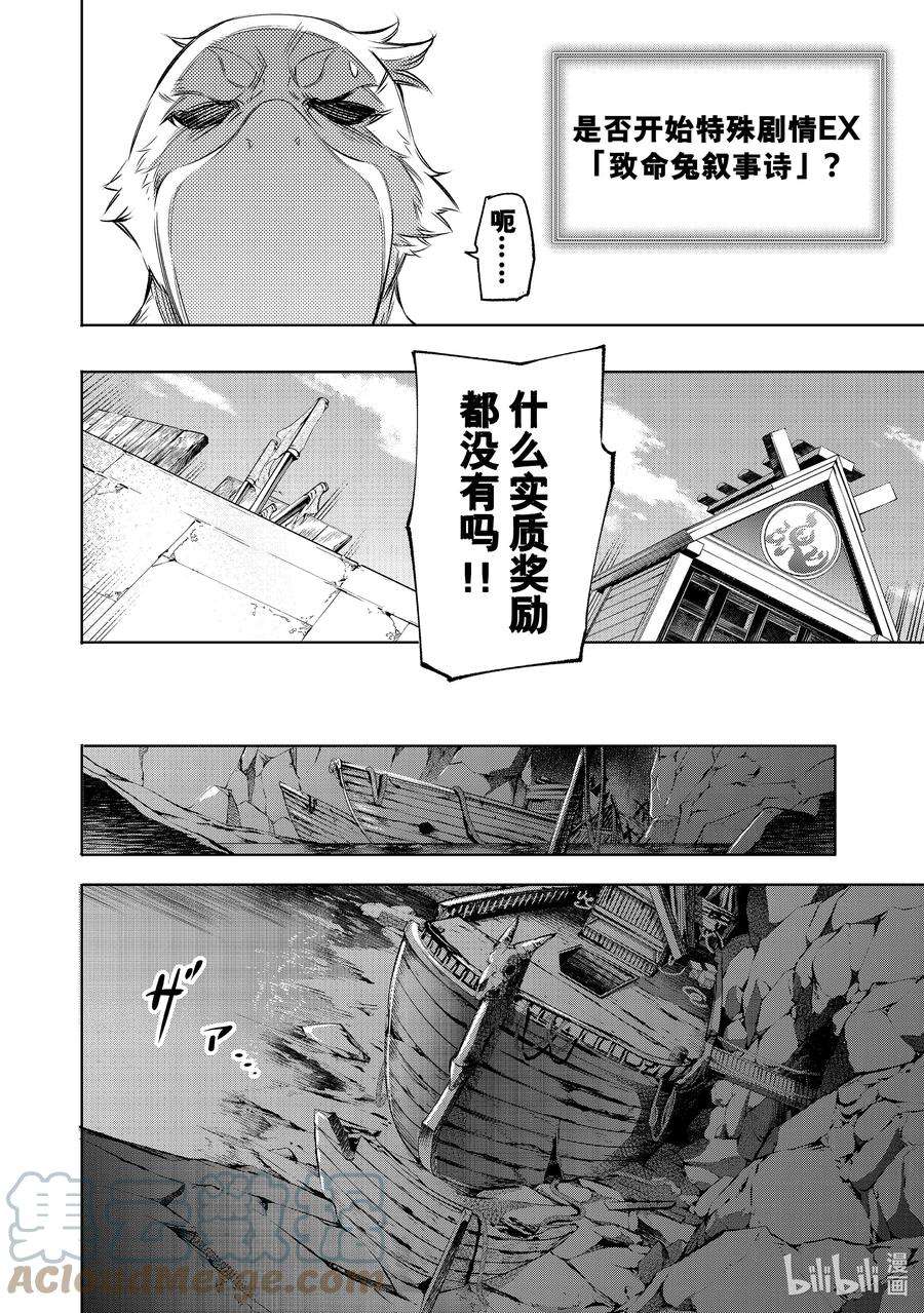 香格里拉边境-粪作猎人向神作游戏发起挑战-16 300界限狂想曲，带着胜算逃走之人