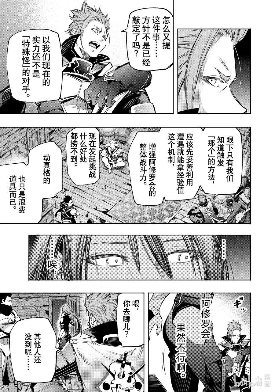 香格里拉边境-粪作猎人向神作游戏发起挑战-16 300界限狂想曲，带着胜算逃走之人