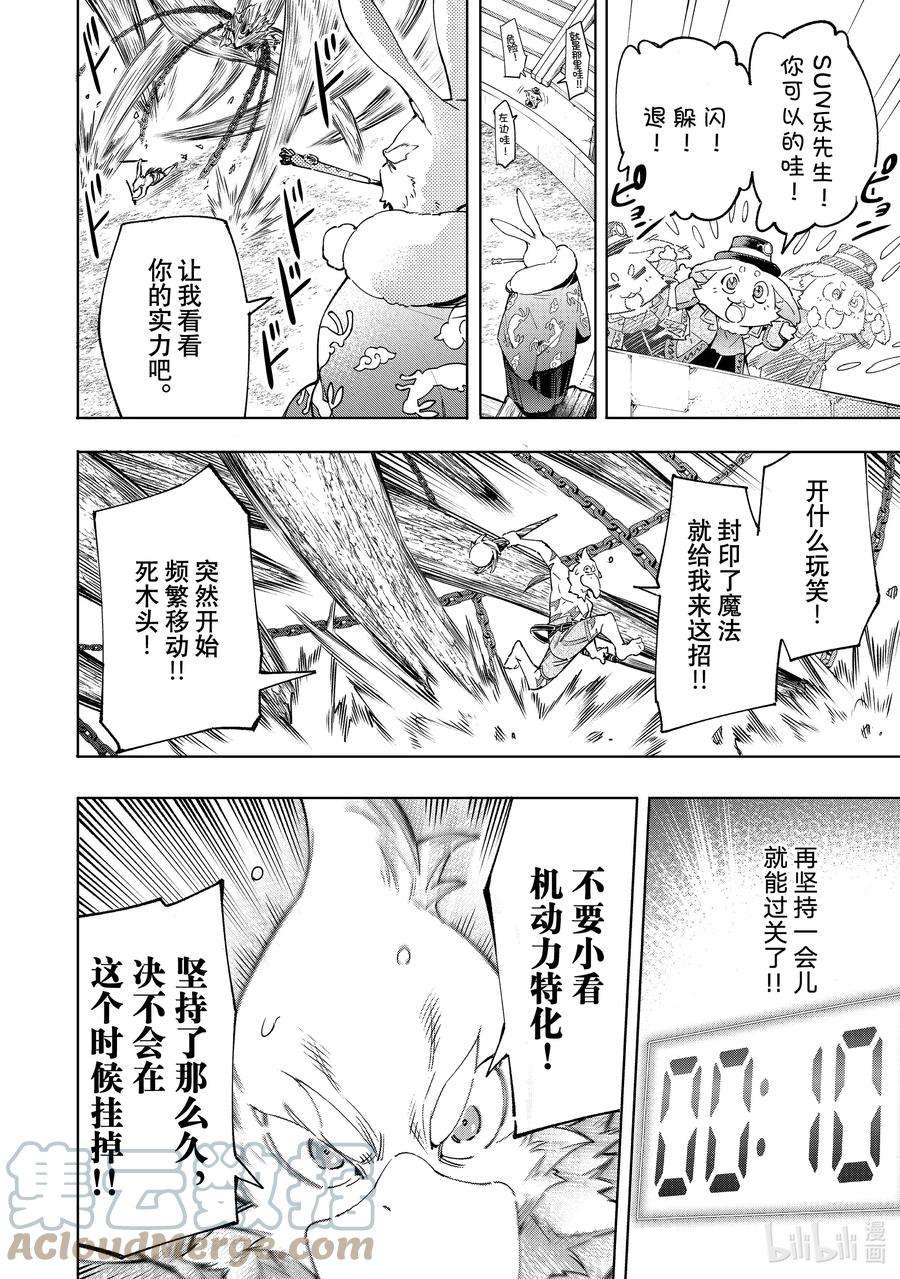 香格里拉边境-粪作猎人向神作游戏发起挑战-16 300界限狂想曲，带着胜算逃走之人