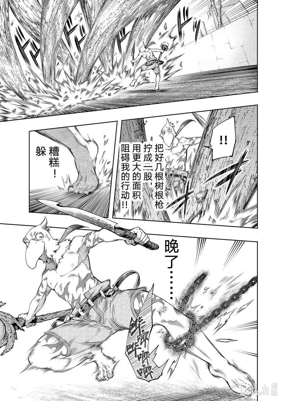 香格里拉边境-粪作猎人向神作游戏发起挑战-16 300界限狂想曲，带着胜算逃走之人