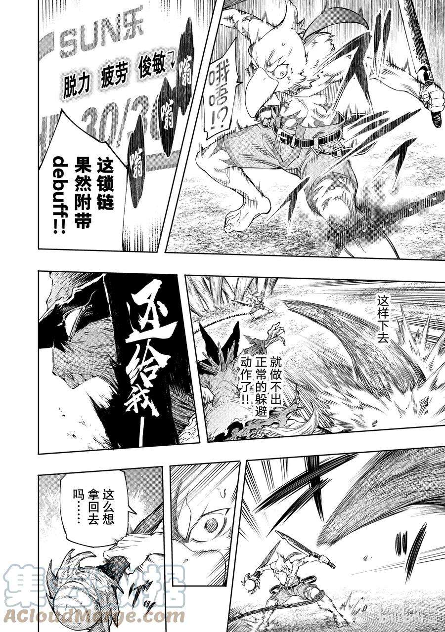 香格里拉边境-粪作猎人向神作游戏发起挑战-16 300界限狂想曲，带着胜算逃走之人