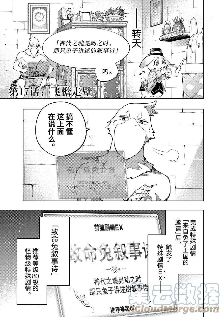 香格里拉边境-粪作猎人向神作游戏发起挑战-17 飞檐走壁