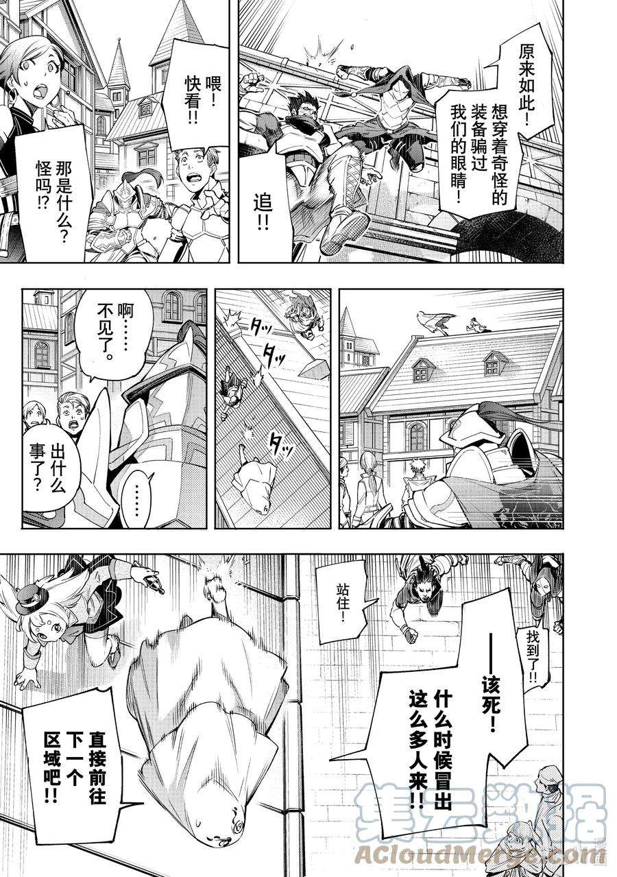 香格里拉边境-粪作猎人向神作游戏发起挑战-17 飞檐走壁