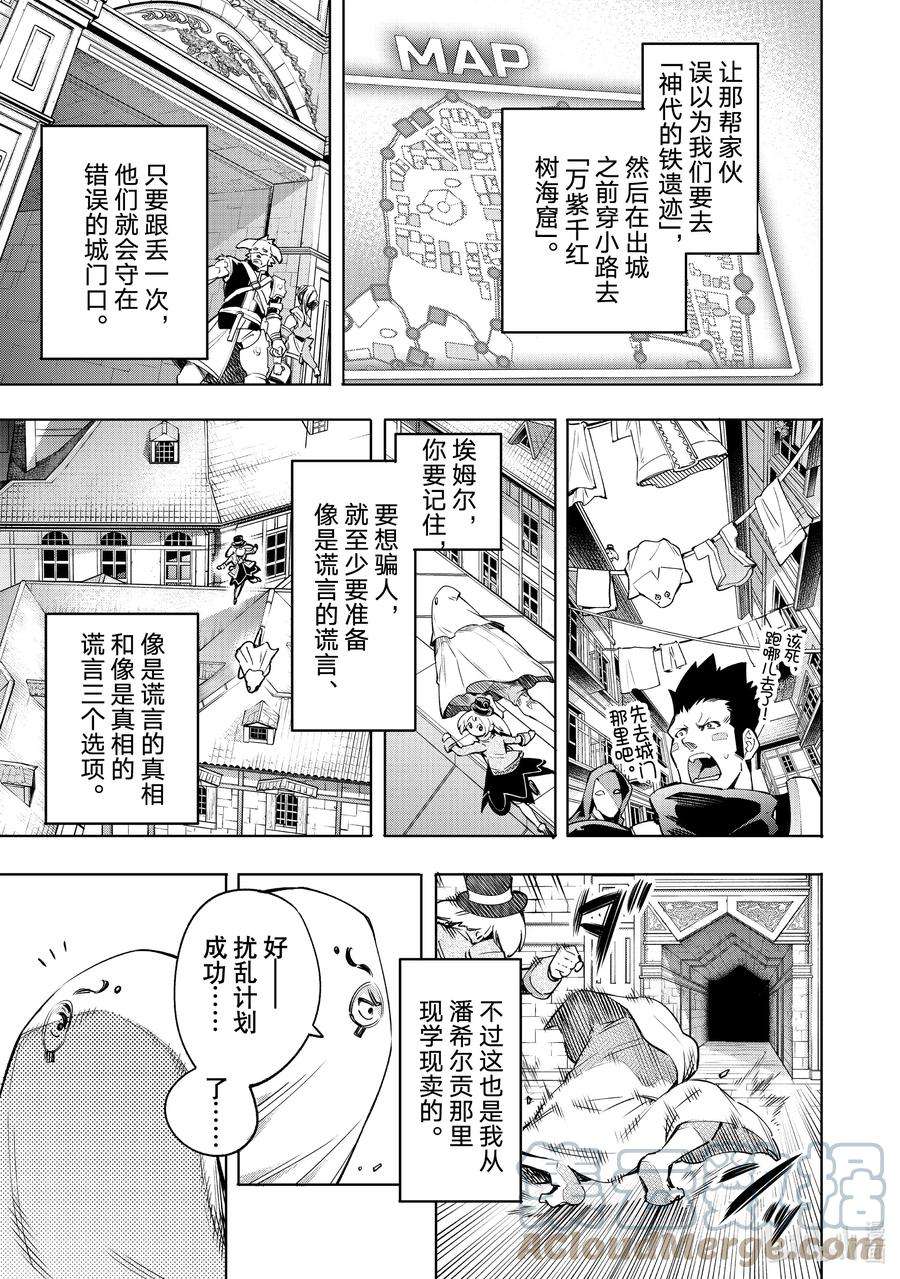 香格里拉边境-粪作猎人向神作游戏发起挑战-17 飞檐走壁