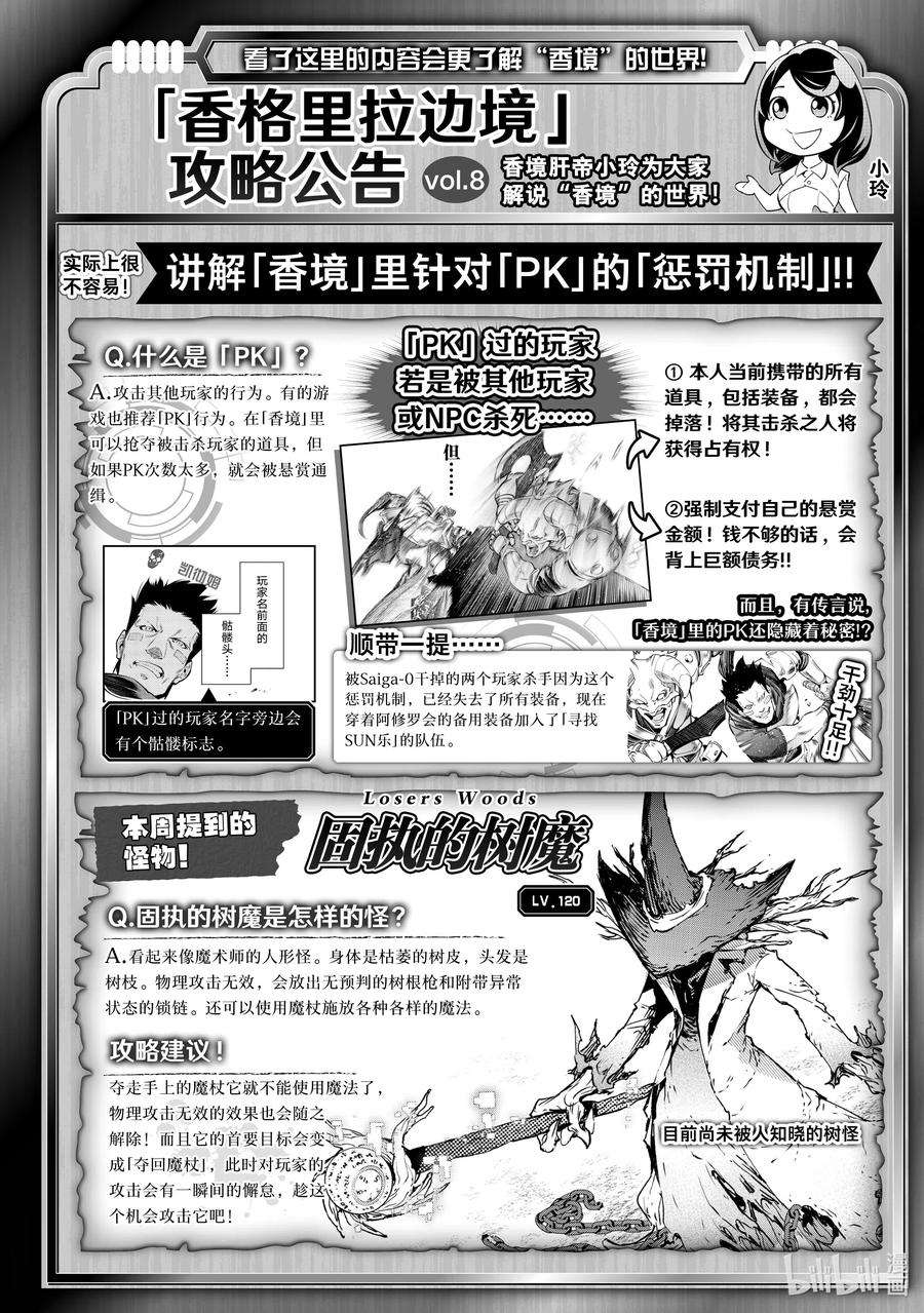 香格里拉边境-粪作猎人向神作游戏发起挑战-17 飞檐走壁