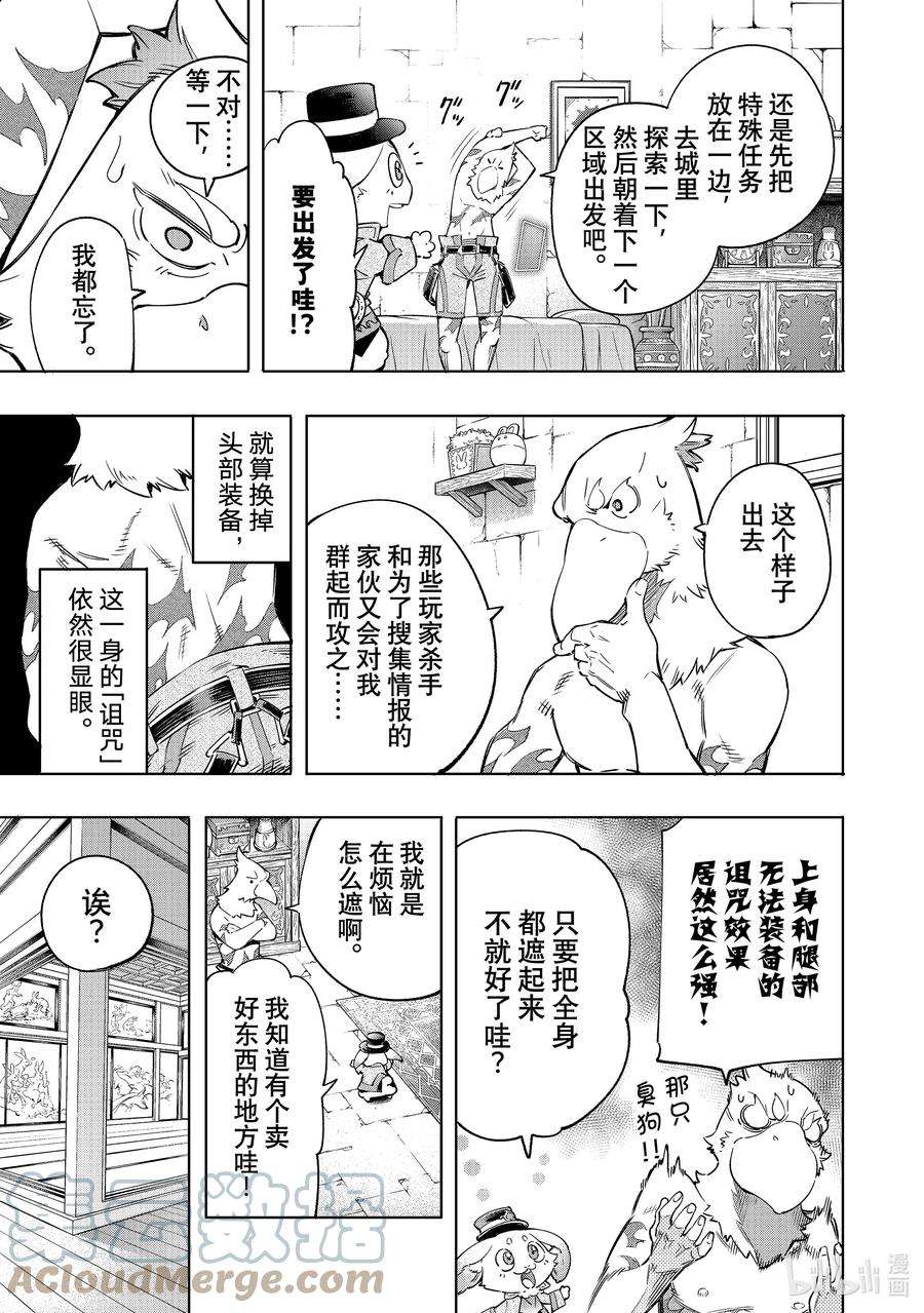 香格里拉边境-粪作猎人向神作游戏发起挑战-17 飞檐走壁
