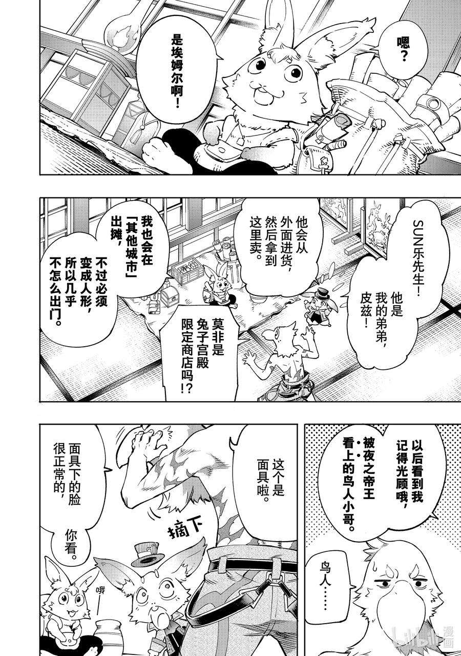 香格里拉边境-粪作猎人向神作游戏发起挑战-17 飞檐走壁