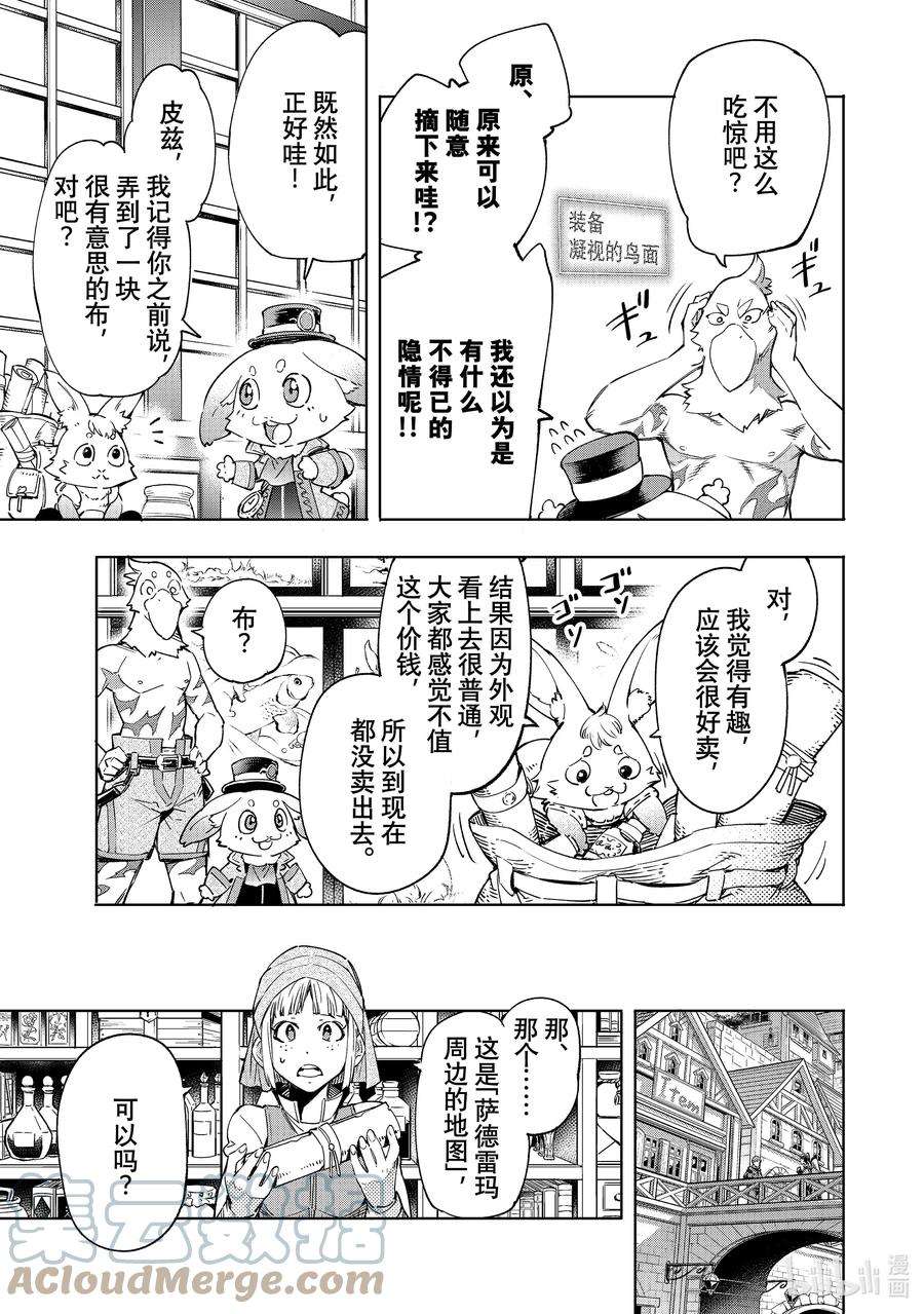 香格里拉边境-粪作猎人向神作游戏发起挑战-17 飞檐走壁