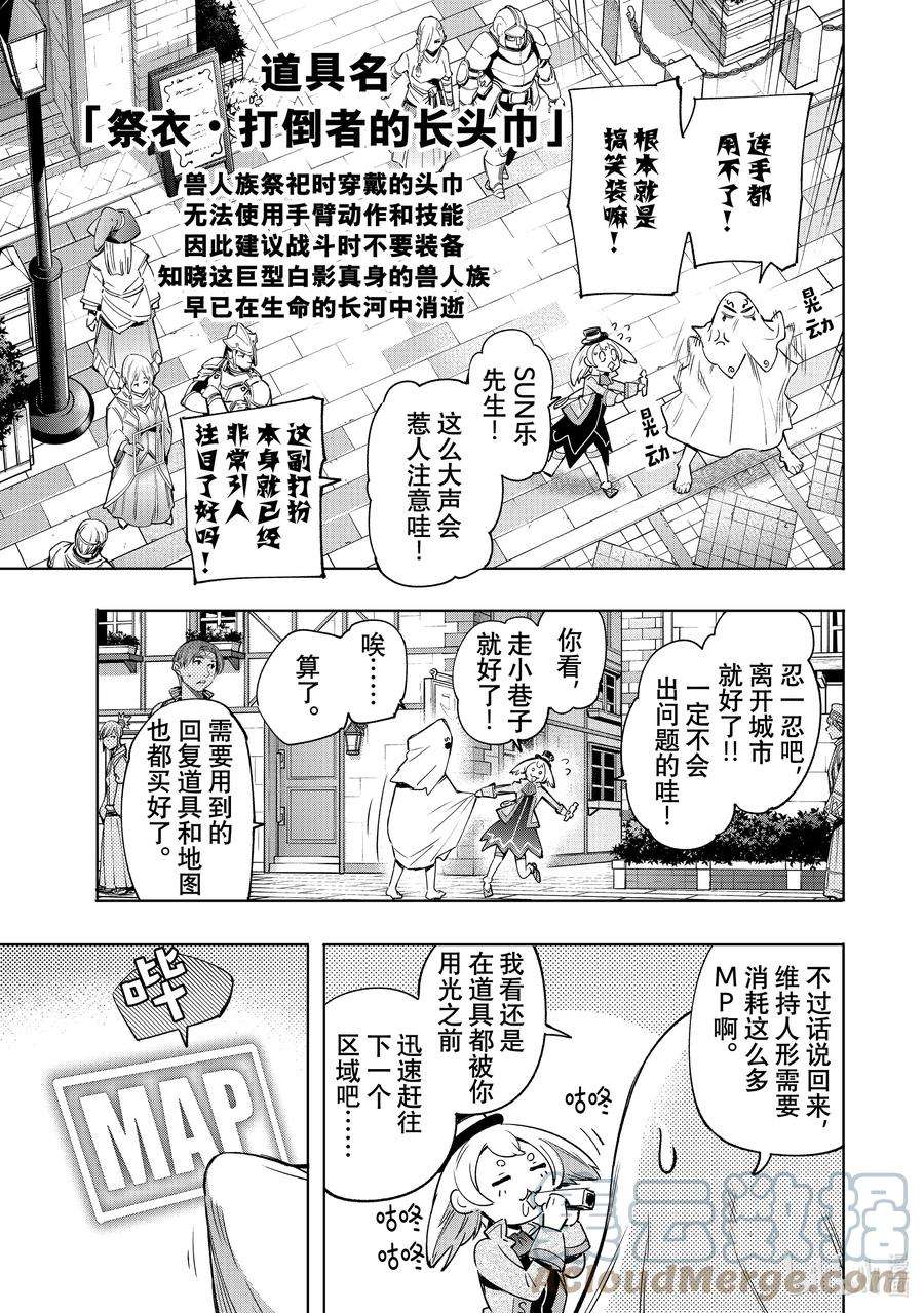香格里拉边境-粪作猎人向神作游戏发起挑战-17 飞檐走壁