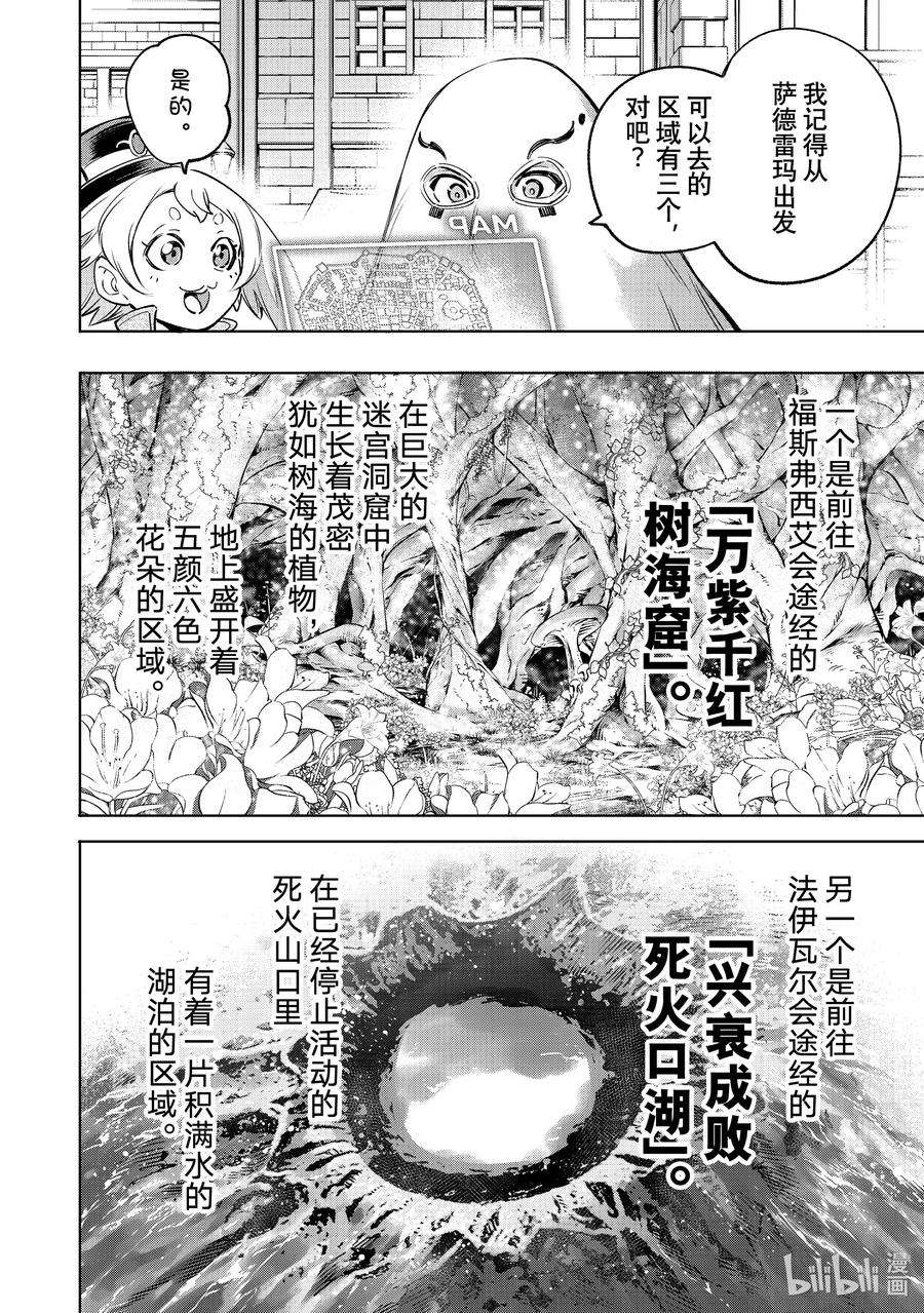 香格里拉边境-粪作猎人向神作游戏发起挑战-17 飞檐走壁