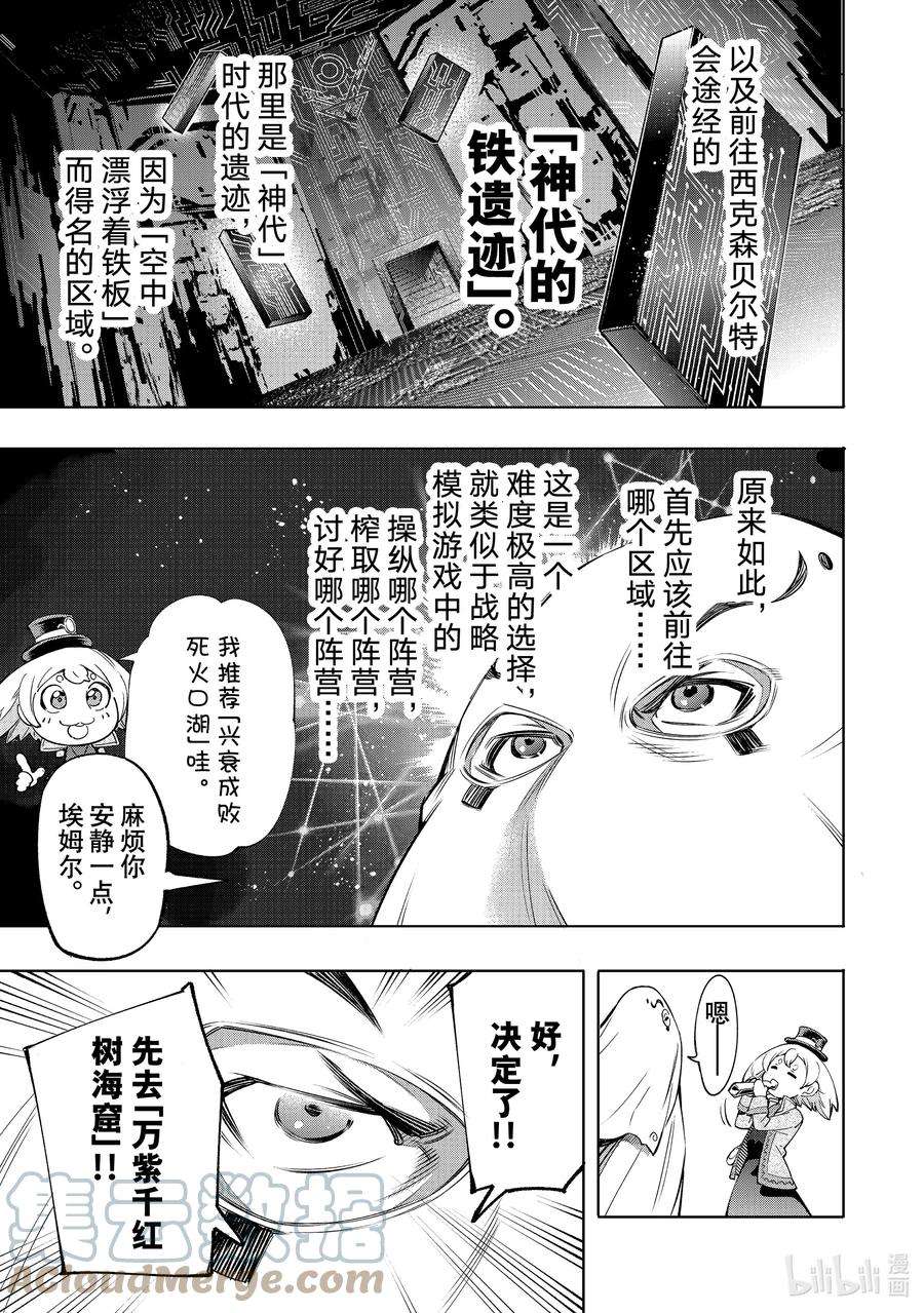 香格里拉边境-粪作猎人向神作游戏发起挑战-17 飞檐走壁