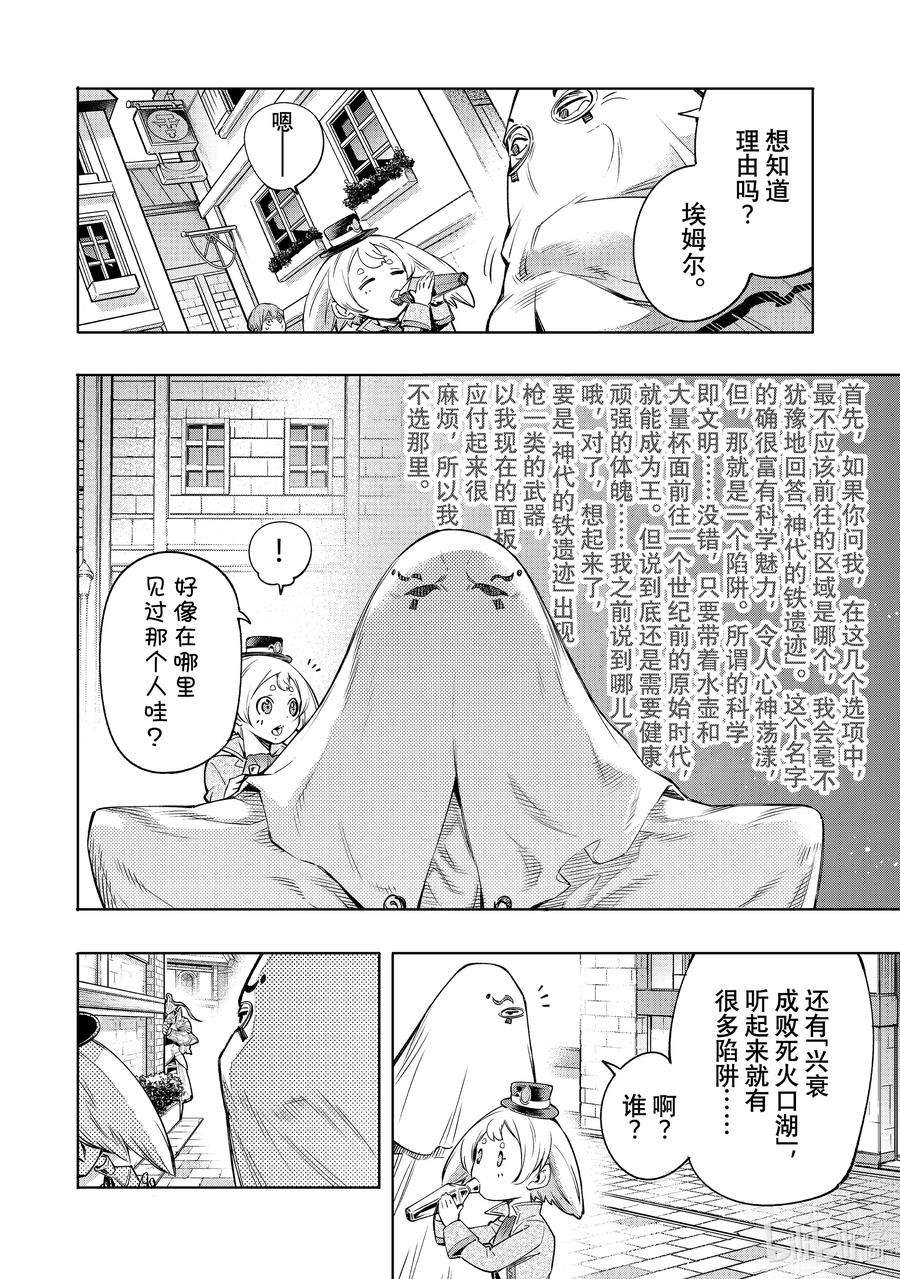 香格里拉边境-粪作猎人向神作游戏发起挑战-17 飞檐走壁
