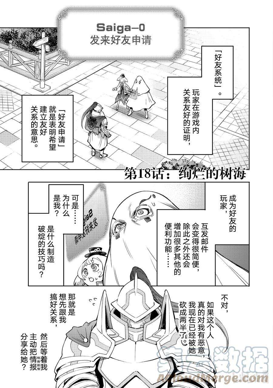 香格里拉边境-粪作猎人向神作游戏发起挑战-18 绚烂的树海