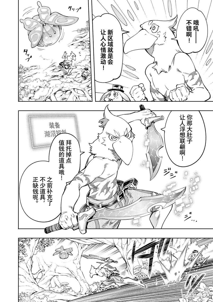 香格里拉边境-粪作猎人向神作游戏发起挑战-18 绚烂的树海