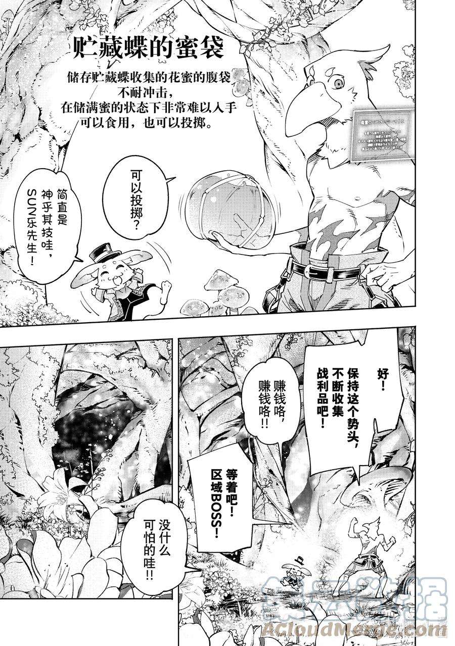 香格里拉边境-粪作猎人向神作游戏发起挑战-18 绚烂的树海