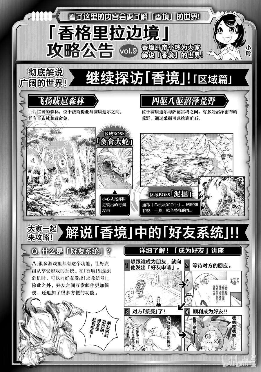 香格里拉边境-粪作猎人向神作游戏发起挑战-18 绚烂的树海