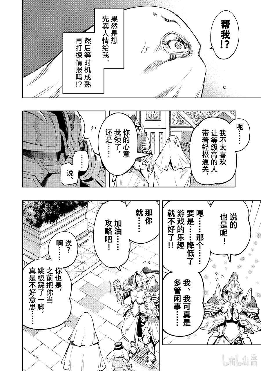 香格里拉边境-粪作猎人向神作游戏发起挑战-18 绚烂的树海