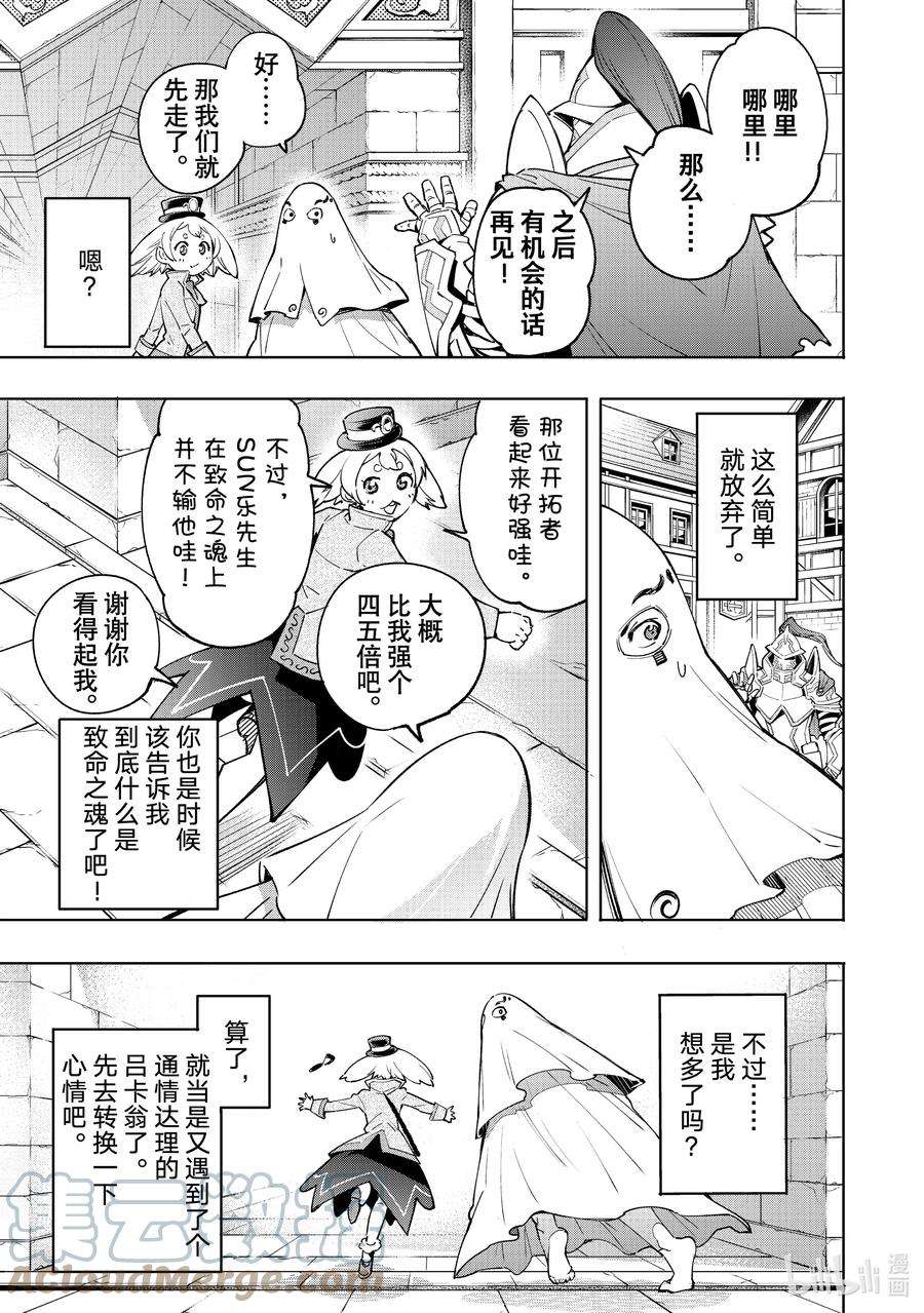 香格里拉边境-粪作猎人向神作游戏发起挑战-18 绚烂的树海