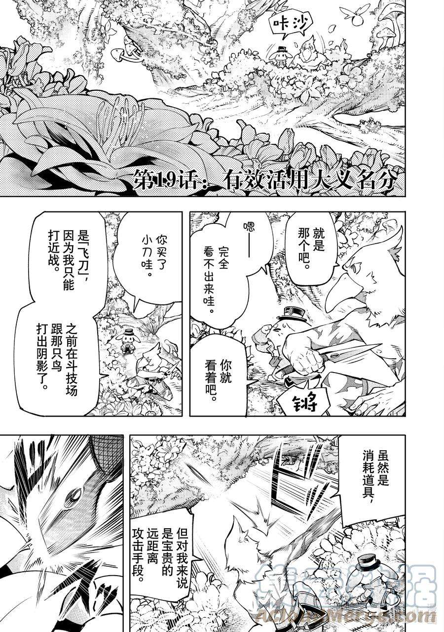 香格里拉边境-粪作猎人向神作游戏发起挑战-19 有效活用大义名分
