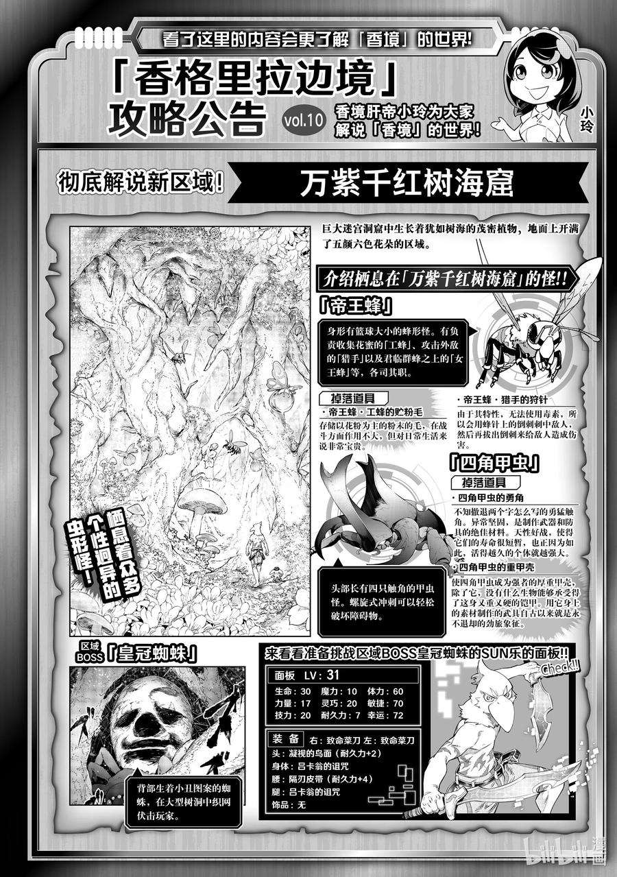 香格里拉边境-粪作猎人向神作游戏发起挑战-19 有效活用大义名分